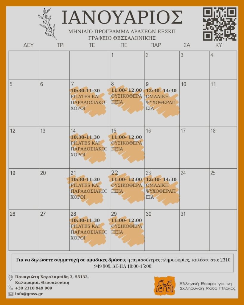 ΠΡΟΓΡΑΜΜΑ ΙΑΝΟΥΑΡΙΟΥ